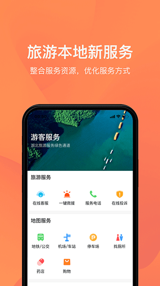 游湖北App