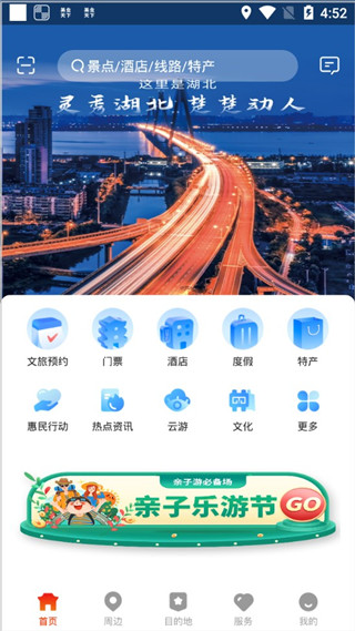游湖北App
