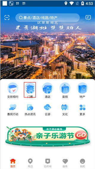 游湖北App
