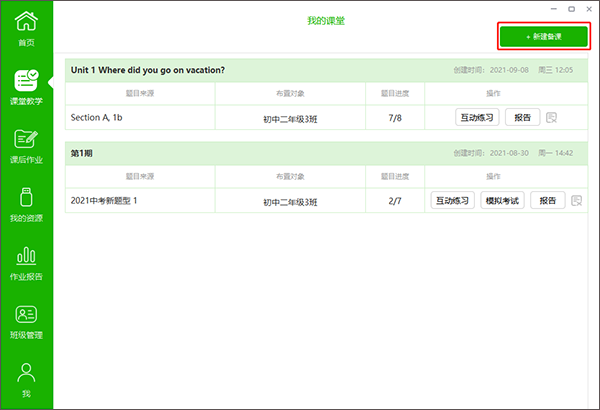 习习向上教师PC端