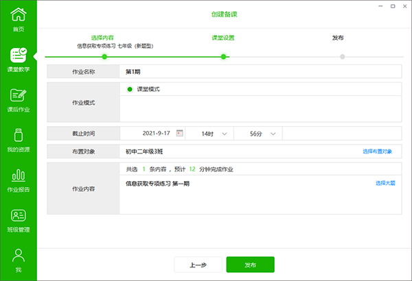 习习向上教师PC端