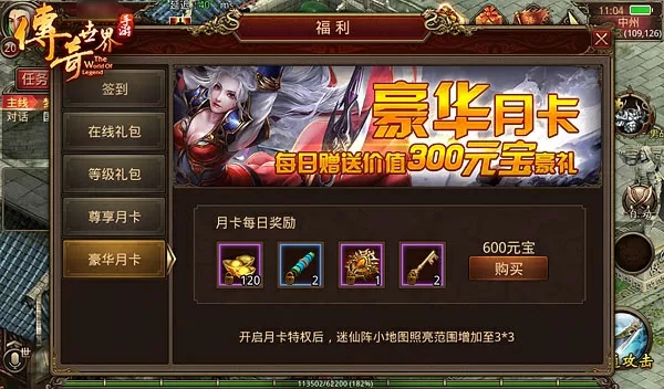 传奇世界手游手机版