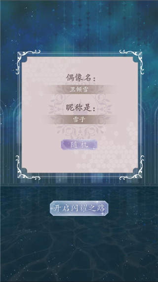 重生顶流练习生手机版