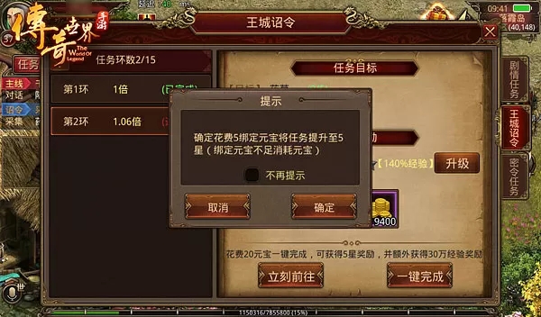 传奇世界手游手机版