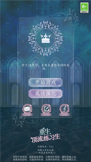 重生顶流练习生手机版