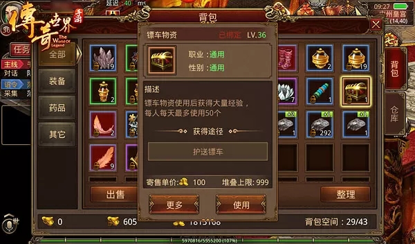 传奇世界手游手机版