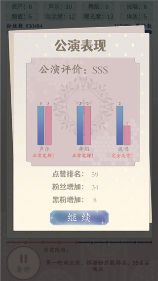 重生顶流练习生手机版