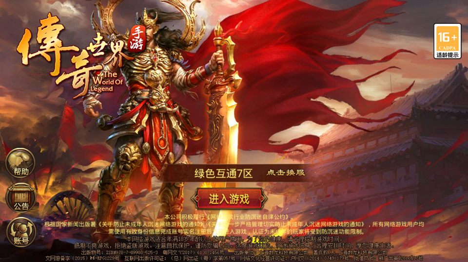 传奇世界手机版