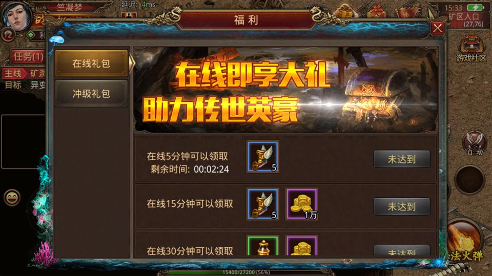 传奇世界手机版