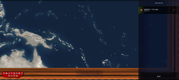 中华上下五千年2明清易代手机版