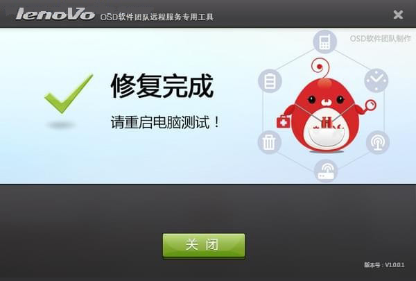 联想修复显示问题工具 