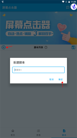 屏幕点击器软件