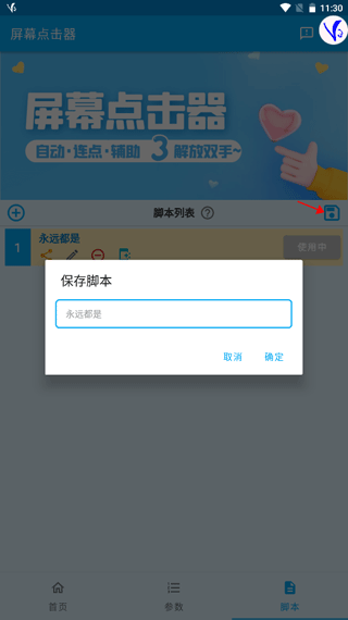 屏幕点击器软件