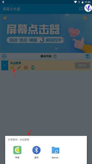 屏幕点击器软件