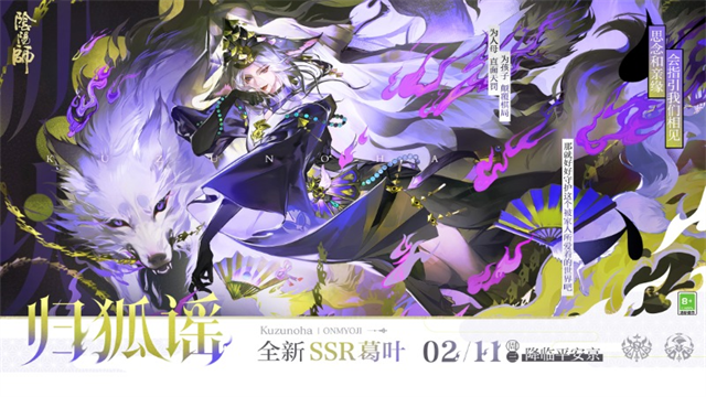 阴阳师最新版