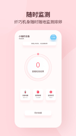 孕柚App（备孕软件）