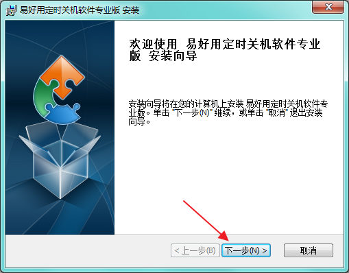 易好用自动定时关机