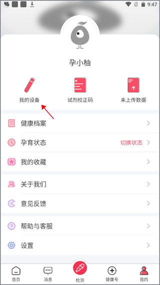 孕柚App（备孕软件）