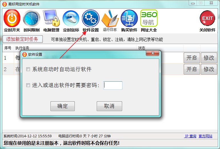 易好用自动定时关机