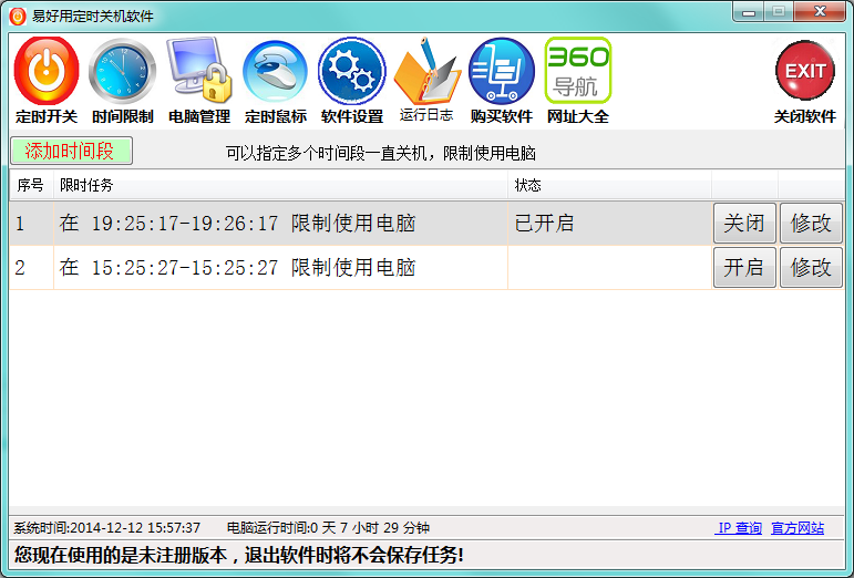 易好用自动定时关机