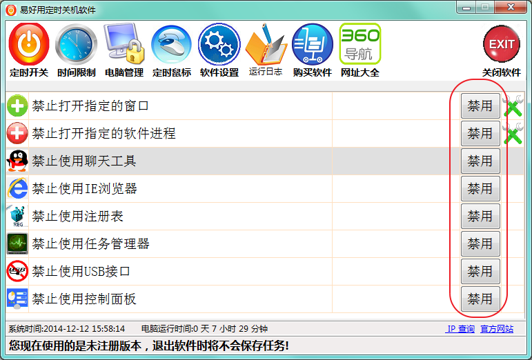 易好用自动定时关机