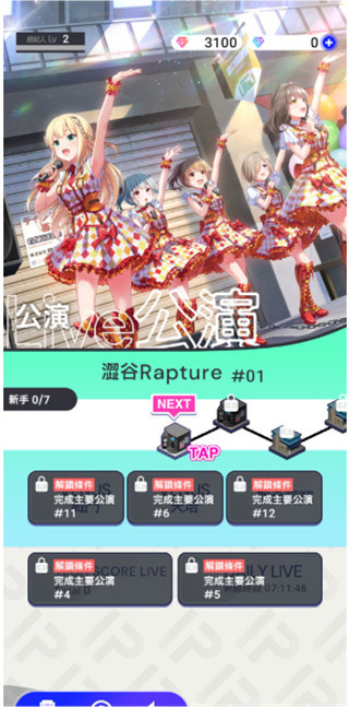 偶像荣耀(アイプラ)中文版