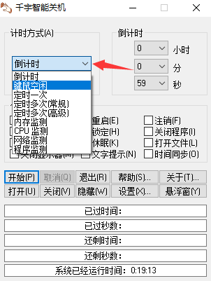 千宇智能关机电脑版