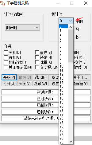 千宇智能关机电脑版