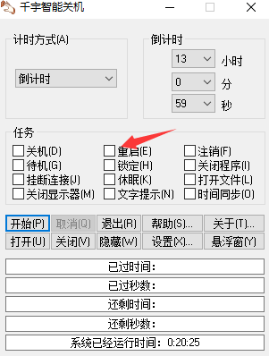 千宇智能关机电脑版
