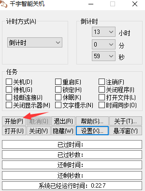 千宇智能关机电脑版
