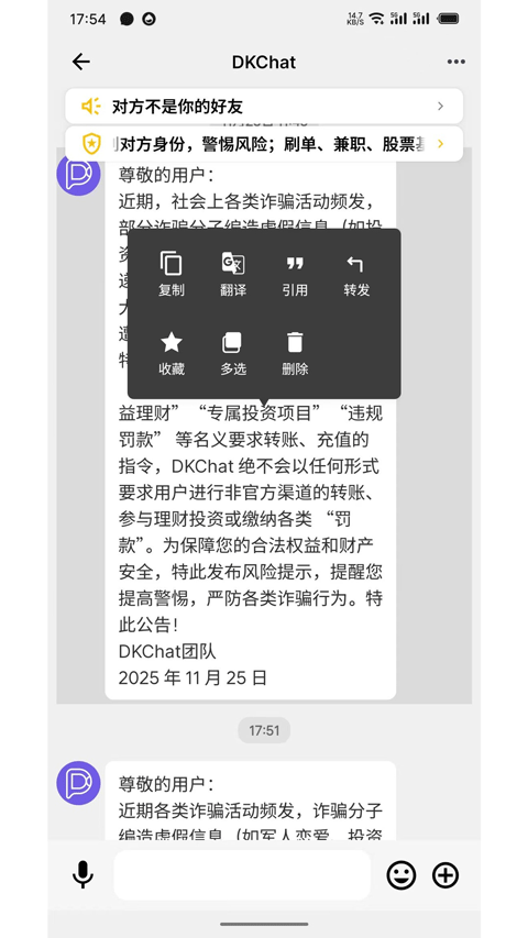 dkchat聊天软件