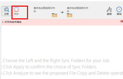 GoodSync2go电脑版
