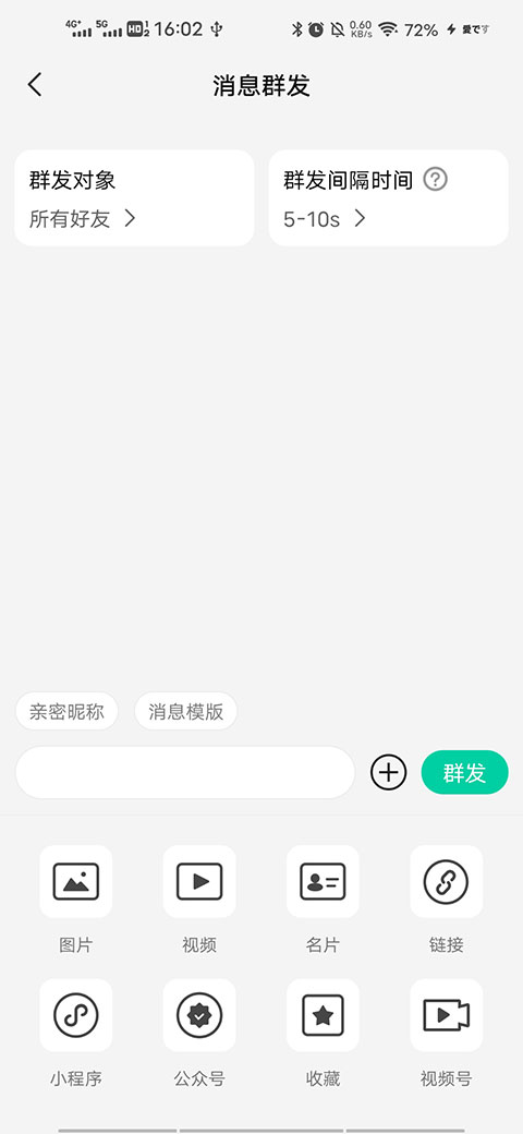 硕驰消息群发
