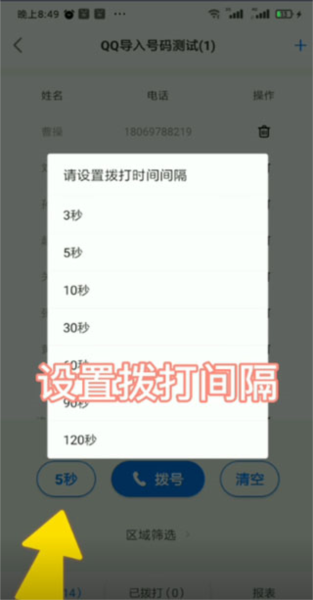 电销帮自动拨号