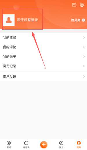 青岛新闻app