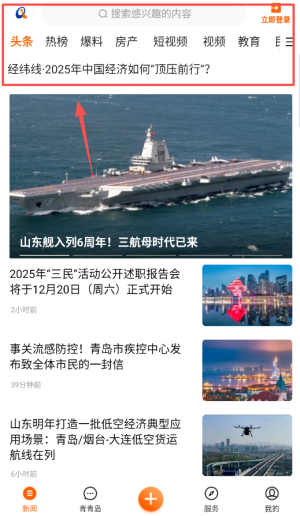 青岛新闻app