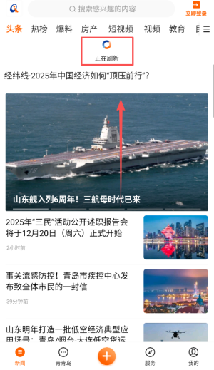 青岛新闻app