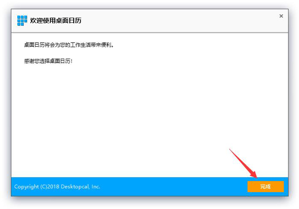 DesktopCal桌面日历官方版