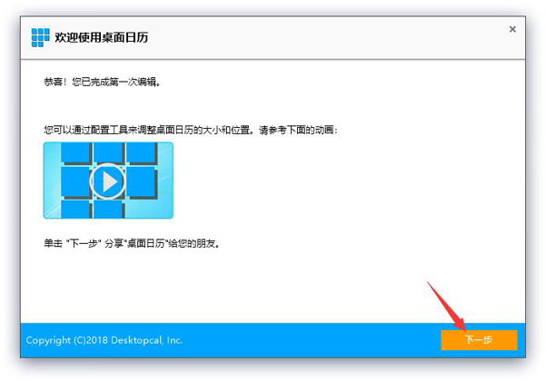 DesktopCal桌面日历官方版