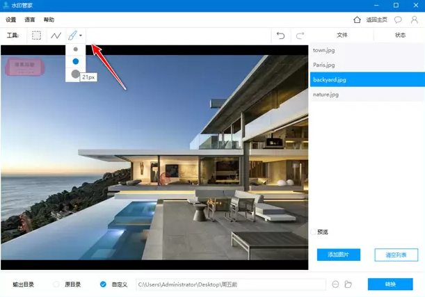 风云水印管家官方版