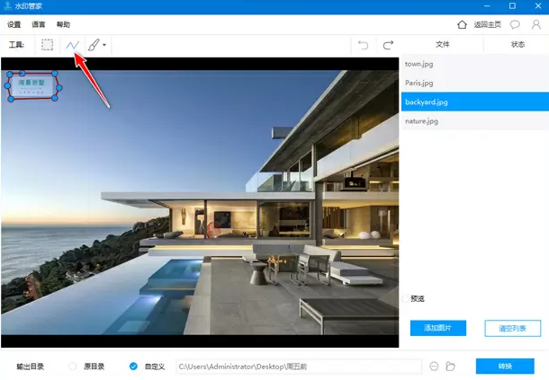 风云水印管家官方版