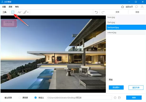 风云水印管家官方版