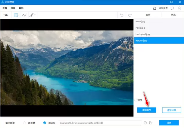 风云水印管家官方版