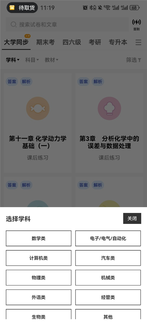 疯狂刷题软件