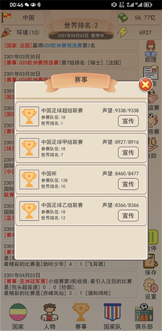 足协掌门人手机版