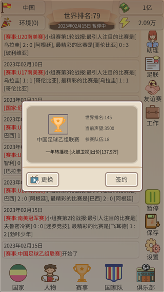 足协掌门人手机版