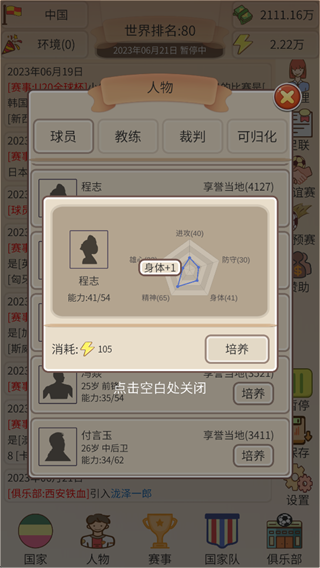 足协掌门人手机版