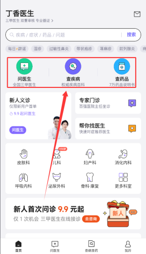 丁香医生官方版