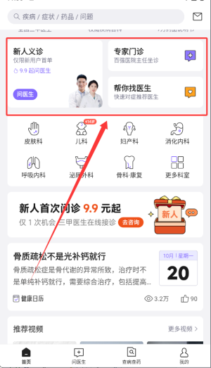丁香医生官方版