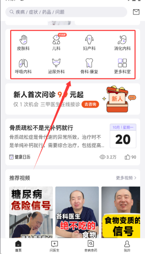 丁香医生官方版